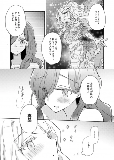 [DOYONDO. (Taiyaki)] Dear My Lover (Aikatsu Stars!) [Digital] - page 18