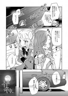 [DOYONDO. (Taiyaki)] Dear My Lover (Aikatsu Stars!) [Digital] - page 6