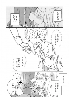 [DOYONDO. (Taiyaki)] Dear My Lover (Aikatsu Stars!) [Digital] - page 11