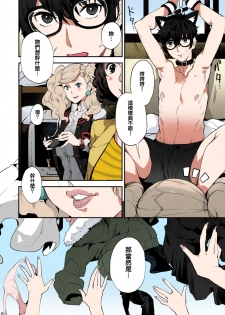 (C96) [Oppai Baibai (Azukiko)] Hattoubun no Persona (Persona 5) [Chinese] [Colorized] - page 7