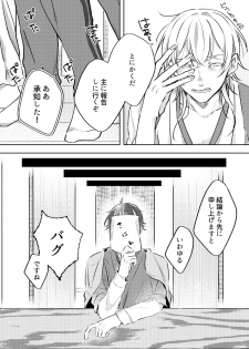 [Cha ni Neko-mamire (Toto)] Kanbenshitekure!! (Touken Ranbu) [Digital] - page 8