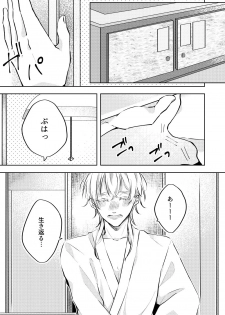 [Cha ni Neko-mamire (Toto)] Kanbenshitekure!! (Touken Ranbu) [Digital] - page 19