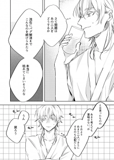 [Cha ni Neko-mamire (Toto)] Kanbenshitekure!! (Touken Ranbu) [Digital] - page 20