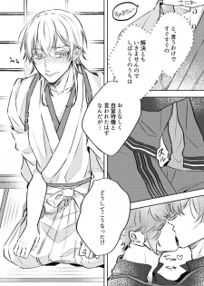 [Cha ni Neko-mamire (Toto)] Kanbenshitekure!! (Touken Ranbu) [Digital] - page 10