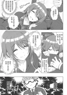 (PrismStars! -2nd☆Star-) [tomatohouse-905`s room (Urabi)] A MEMORY (THE iDOLM@STER: Shiny Colors) [Chinese] [WTM直接汉化] - page 7