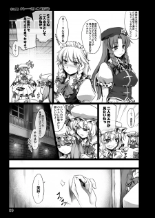 [Shimoyakedou (Ouma Tokiichi)] Kouma Meisaku Gekijou (Touhou Project) [Digital] - page 7