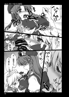 [Shimoyakedou (Ouma Tokiichi)] Kouma Meisaku Gekijou (Touhou Project) [Digital] - page 13