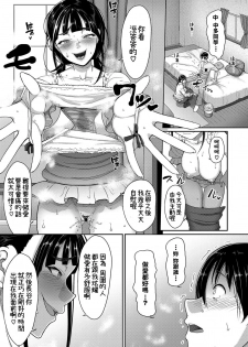 [Yamamoto Zenzen] Hajimete no SeFrie - First Sex friend (COMIC BAVEL 2017-08) [Chinese] [Digital] - page 9