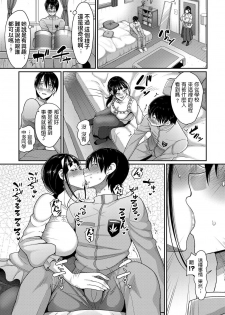 [Yamamoto Zenzen] Hajimete no SeFrie - First Sex friend (COMIC BAVEL 2017-08) [Chinese] [Digital] - page 5