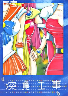 [Tokkan Kouji (Kenkichi)] Kohuhou (Ghost Sweeper Mikami, G Gundam, Sailor Moon, Macross 7) - page 1