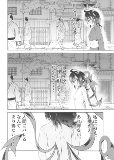 (例大祭16) [ろどな亭 (てぃんばー)] ぬえちゃんは服を着てない (東方Project) - page 7