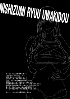 (C96) [Rorinoutage (Shimantogawa)] Nishizumi-ryuu Uwakidou 2 (Girls und Panzer) [Chinese] [空中貓個人製作] - page 3