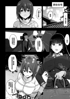 (C96) [Rorinoutage (Shimantogawa)] Nishizumi-ryuu Uwakidou 2 (Girls und Panzer) [Chinese] [空中貓個人製作] - page 5