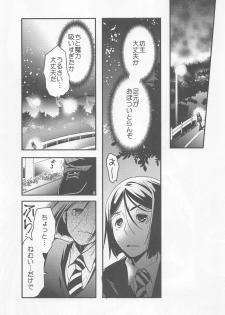 (C91) [Kiku Yashiki (Kiku Yarou)] Ou ni Koishita Douke no Hanashi (Fate/Zero) - page 4