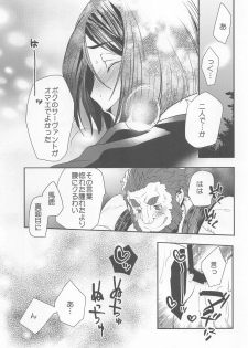 (C91) [Kiku Yashiki (Kiku Yarou)] Ou ni Koishita Douke no Hanashi (Fate/Zero) - page 18
