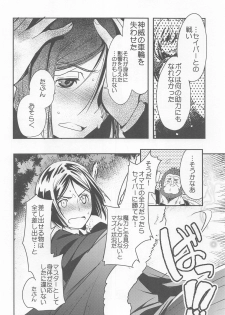 (C91) [Kiku Yashiki (Kiku Yarou)] Ou ni Koishita Douke no Hanashi (Fate/Zero) - page 11