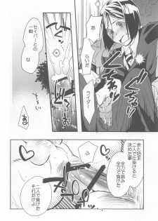 (C91) [Kiku Yashiki (Kiku Yarou)] Ou ni Koishita Douke no Hanashi (Fate/Zero) - page 17