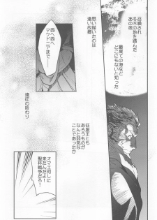 (C91) [Kiku Yashiki (Kiku Yarou)] Ou ni Koishita Douke no Hanashi (Fate/Zero) - page 20