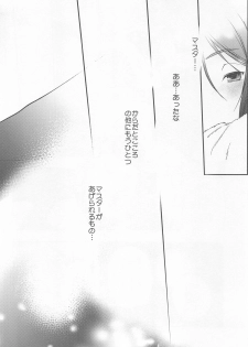 (C91) [Kiku Yashiki (Kiku Yarou)] Ou ni Koishita Douke no Hanashi (Fate/Zero) - page 23