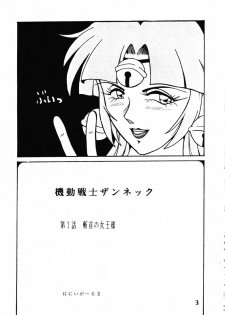 (C47) [Ayashige Dan (Bunny Girl II, Urawaza Kimeru) Touhou Fuhai (G Gundam, Victory Gundam) - page 4