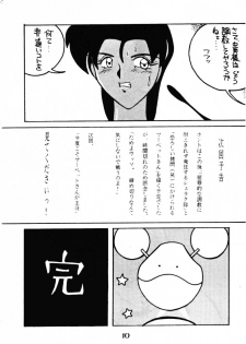 (C47) [Ayashige Dan (Bunny Girl II, Urawaza Kimeru) Touhou Fuhai (G Gundam, Victory Gundam) - page 11