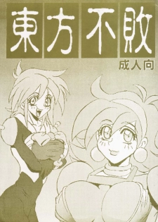 (C47) [Ayashige Dan (Bunny Girl II, Urawaza Kimeru) Touhou Fuhai (G Gundam, Victory Gundam) - page 1
