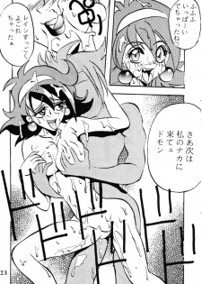 (C47) [Ayashige Dan (Bunny Girl II, Urawaza Kimeru) Touhou Fuhai (G Gundam, Victory Gundam) - page 24