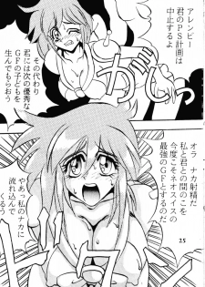 (C47) [Ayashige Dan (Bunny Girl II, Urawaza Kimeru) Touhou Fuhai (G Gundam, Victory Gundam) - page 26