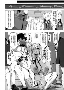 [HGH (HG Chagawa)] HGUC#20 Otona/CHLOE 3rei!! (Fate/Grand Order)[Chinese][黑锅汉化组] - page 12