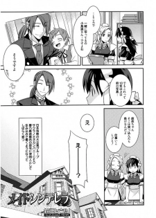 Maid Cinderella ~ Goshujin-sama Ha Tenen Do S~ - page 45