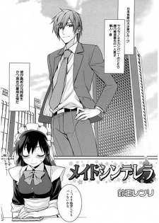 Maid Cinderella ~ Goshujin-sama Ha Tenen Do S~ - page 5