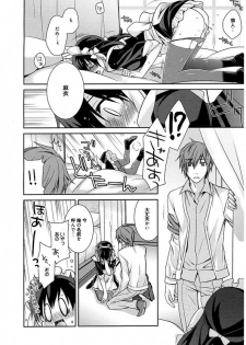 Maid Cinderella ~ Goshujin-sama Ha Tenen Do S~ - page 12