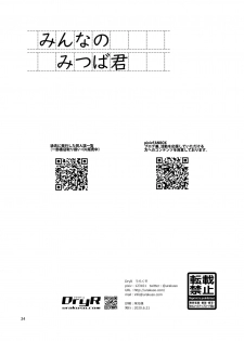 [DryR (Urakuso)] Minna no Mitsuba-kun [Digital] - page 25
