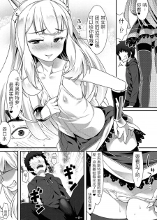 (C91) [angelphobia (Tomomimi Shimon)] Cagliostro no Mesu ga Torotoro (Granblue Fantasy) [Chinese] [WTM直接汉化] - page 5