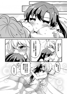 [Toratanuza (Atori Rei)] Kazanari Tsubasa ga Yukine Chris ni Oshitaosareru Hanashi. (Senki Zesshou Symphogear) [Chinese] [WTM直接汉化] [Digital] - page 32