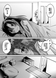 [Toratanuza (Atori Rei)] Kazanari Tsubasa ga Yukine Chris ni Oshitaosareru Hanashi. (Senki Zesshou Symphogear) [Chinese] [WTM直接汉化] [Digital] - page 21