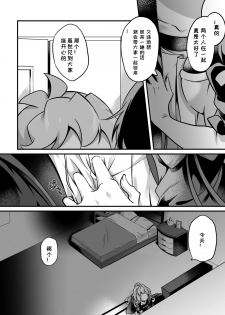 [Toratanuza (Atori Rei)] Kazanari Tsubasa ga Yukine Chris ni Oshitaosareru Hanashi. (Senki Zesshou Symphogear) [Chinese] [WTM直接汉化] [Digital] - page 6