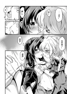 [Toratanuza (Atori Rei)] Kazanari Tsubasa ga Yukine Chris ni Oshitaosareru Hanashi. (Senki Zesshou Symphogear) [Chinese] [WTM直接汉化] [Digital] - page 7