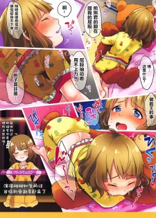 (C92) [mugicha. (Hatomugi)] MILLION SOLO THE@TER3 (The IDOLM@STER MILLION LIVE!) [Chinese] [WTM直接汉化] - page 5