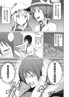 (Shuuki Reitaisai 6) [Mugendai (Humei)] Aikata to Lesbian Fuuzoku o Kanshou suru Koto ni Narimashita. (Touhou Project) [Chinese] [WTM直接汉化] - page 3