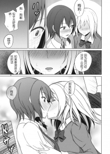 (Shuuki Reitaisai 6) [Mugendai (Humei)] Aikata to Lesbian Fuuzoku o Kanshou suru Koto ni Narimashita. (Touhou Project) [Chinese] [WTM直接汉化] - page 17