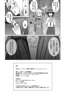 (Shuuki Reitaisai 6) [Mugendai (Humei)] Aikata to Lesbian Fuuzoku o Kanshou suru Koto ni Narimashita. (Touhou Project) [Chinese] [WTM直接汉化] - page 26