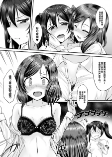 [GUILTY HEARTS (FLO)] Magnetic Love (Love Live!) [Chinese] [WTM直接汉化] [Digital] - page 12