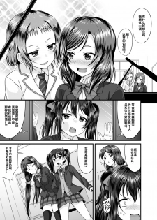 [GUILTY HEARTS (FLO)] Magnetic Love (Love Live!) [Chinese] [WTM直接汉化] [Digital] - page 3