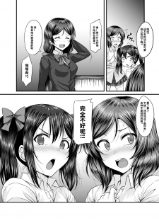 [GUILTY HEARTS (FLO)] Magnetic Love (Love Live!) [Chinese] [WTM直接汉化] [Digital] - page 18