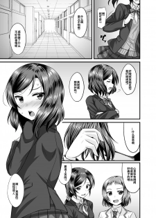 [GUILTY HEARTS (FLO)] Magnetic Love (Love Live!) [Chinese] [WTM直接汉化] [Digital] - page 5