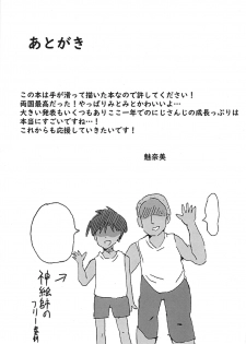 (C97) [Ice Manjuu (Minami)] Tonari no Mito-chan (Tsukino Mito) [Chinese] [WTM直接汉化] - page 17