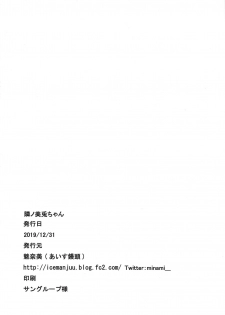 (C97) [Ice Manjuu (Minami)] Tonari no Mito-chan (Tsukino Mito) [Chinese] [WTM直接汉化] - page 18