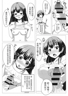 (C97) [Ice Manjuu (Minami)] Tonari no Mito-chan (Tsukino Mito) [Chinese] [WTM直接汉化] - page 8