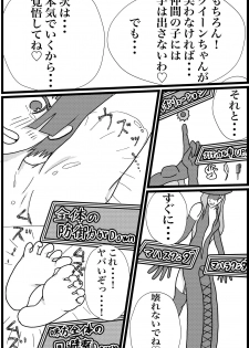 [Tokushu Dainana Seisaku (Hatsuki Dashio)] Kokoro no Kaitoudan VS Jakuten Debuff Kusuguri Jigoku (Persona 5) - page 19
